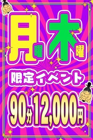 月・木限定イベント